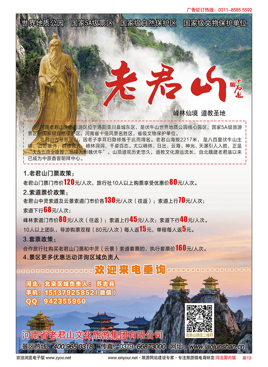 彩13 河南省老君山风景名胜区 