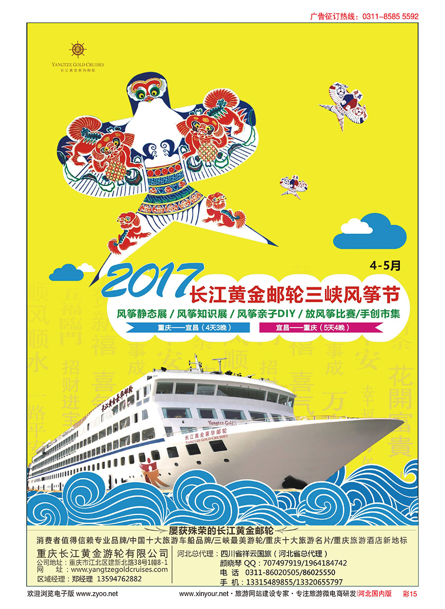 彩15 重庆黄金游轮·三峡
