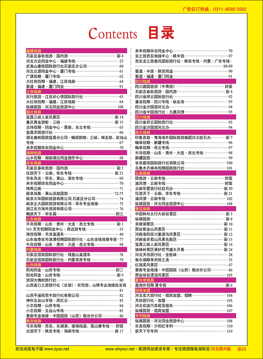 彩23 目录