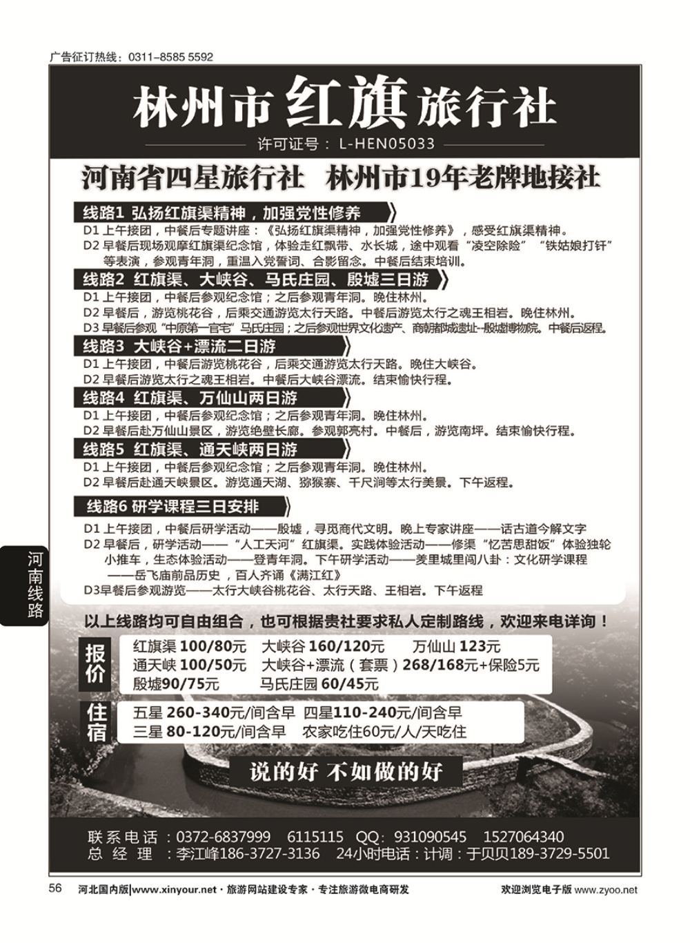 56 林州红旗旅行社·红旗渠专业地接