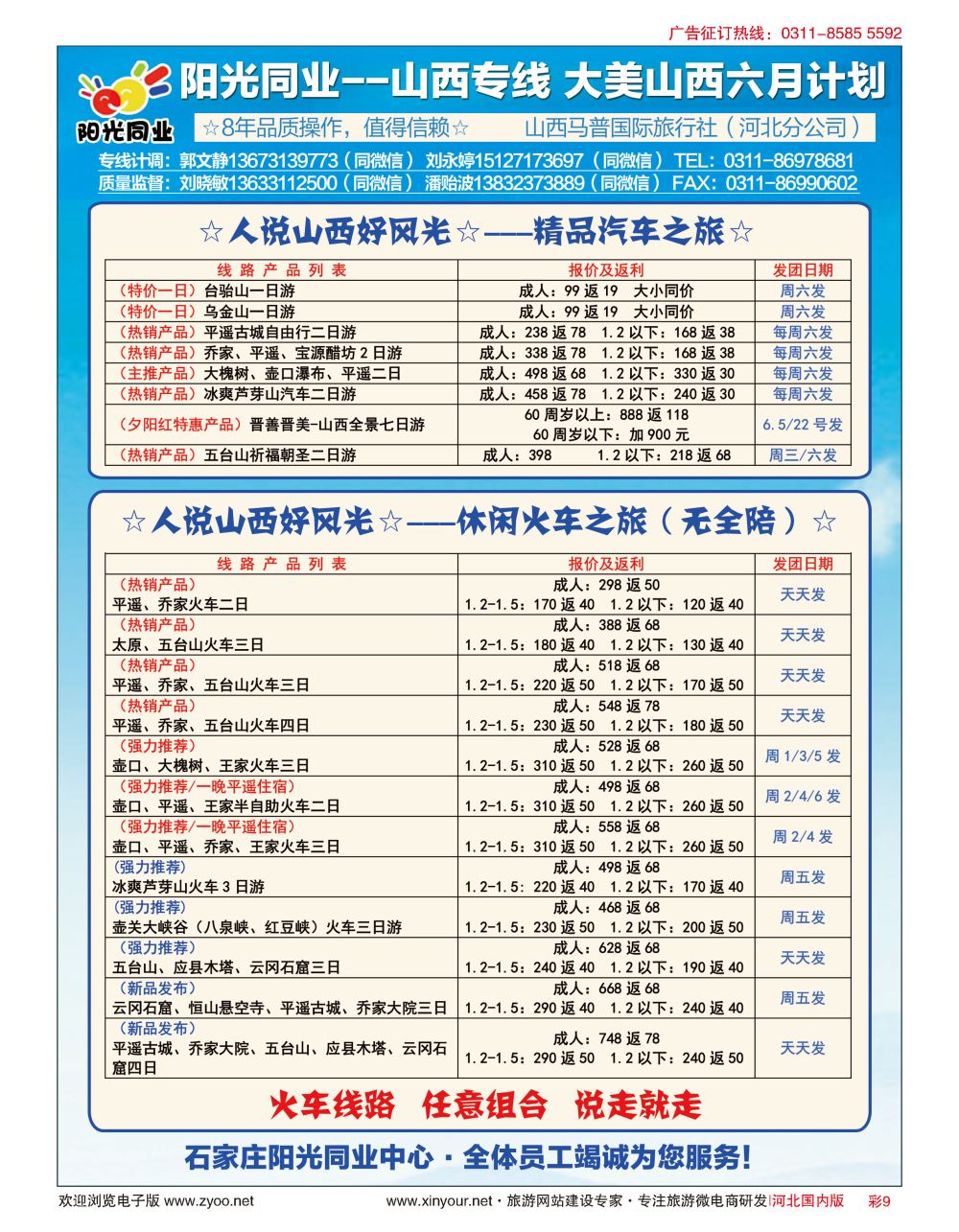 彩09 阳光同业·山西专线 