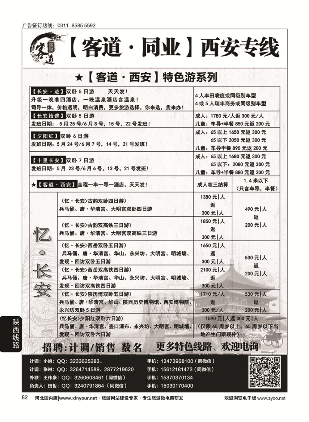 82 客道·中原·陕西同业