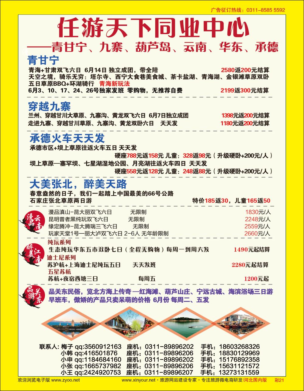 彩21 任游天下——云南、华东专线 