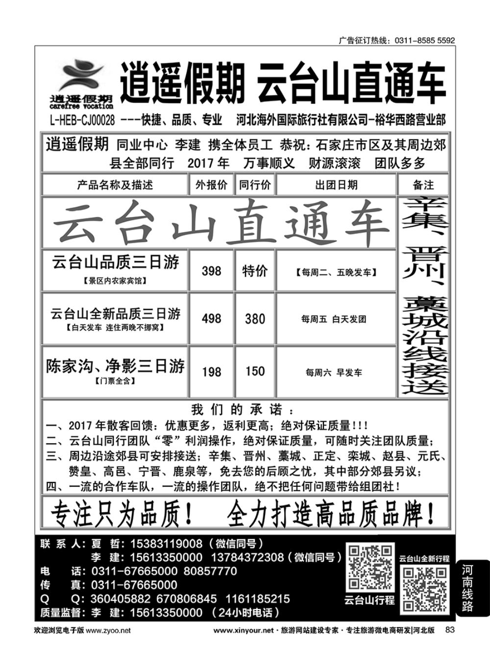 83 逍遥假期·云台山、洛阳少林寺直通车 