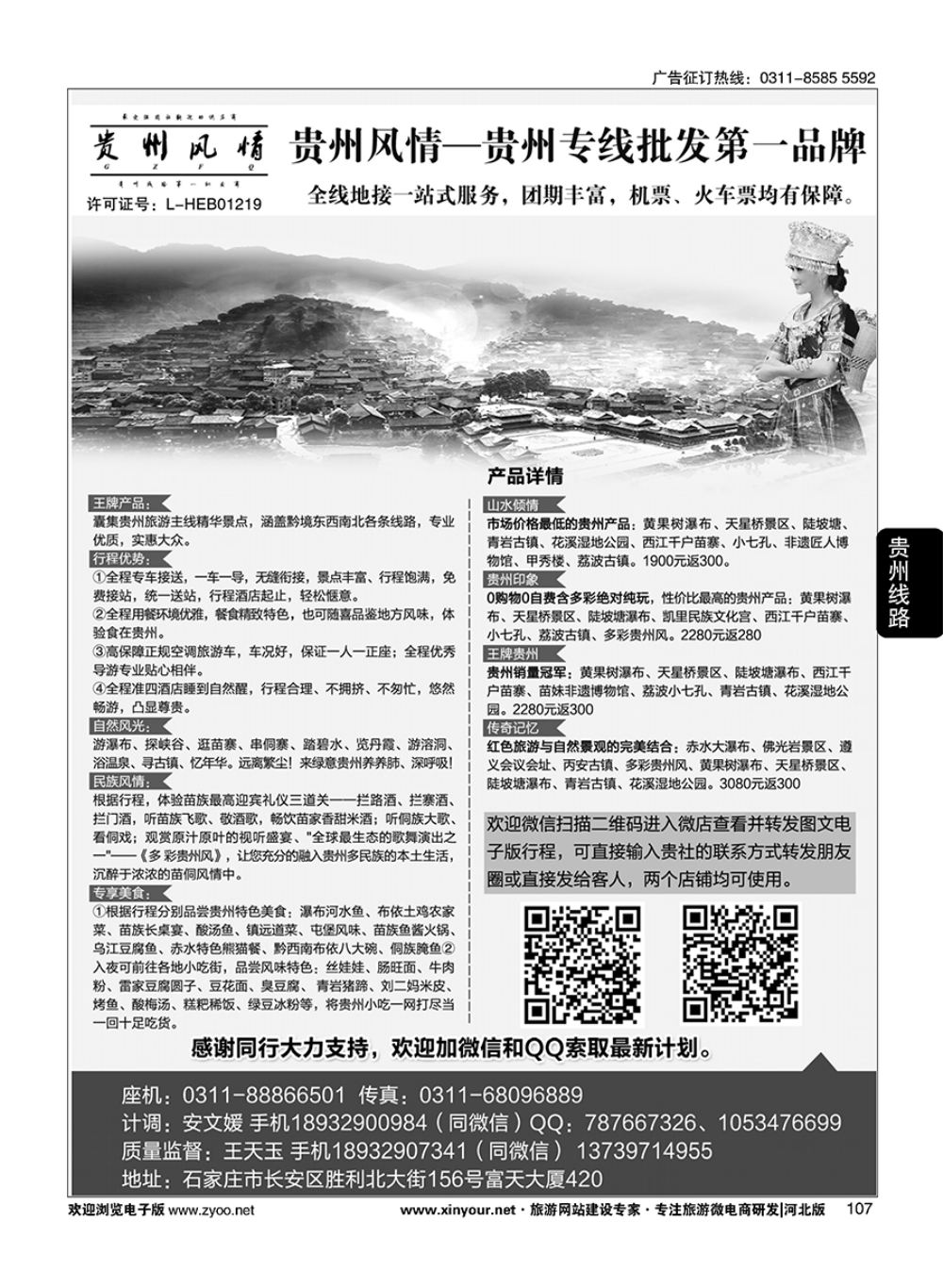 107 贵州风情河北办