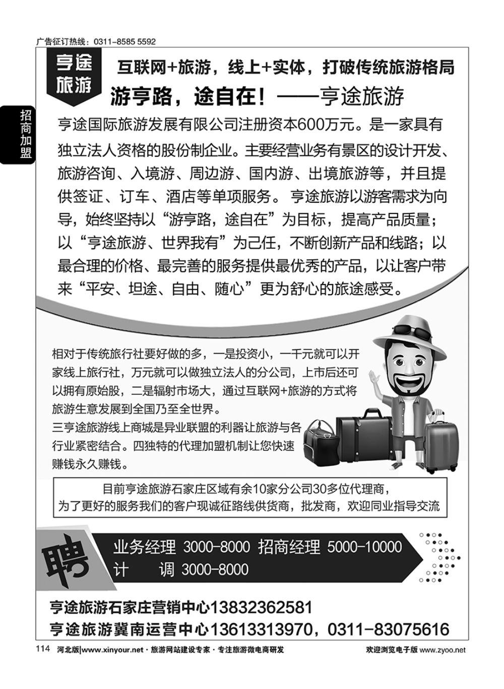 113 天尚旅行社-加盟 