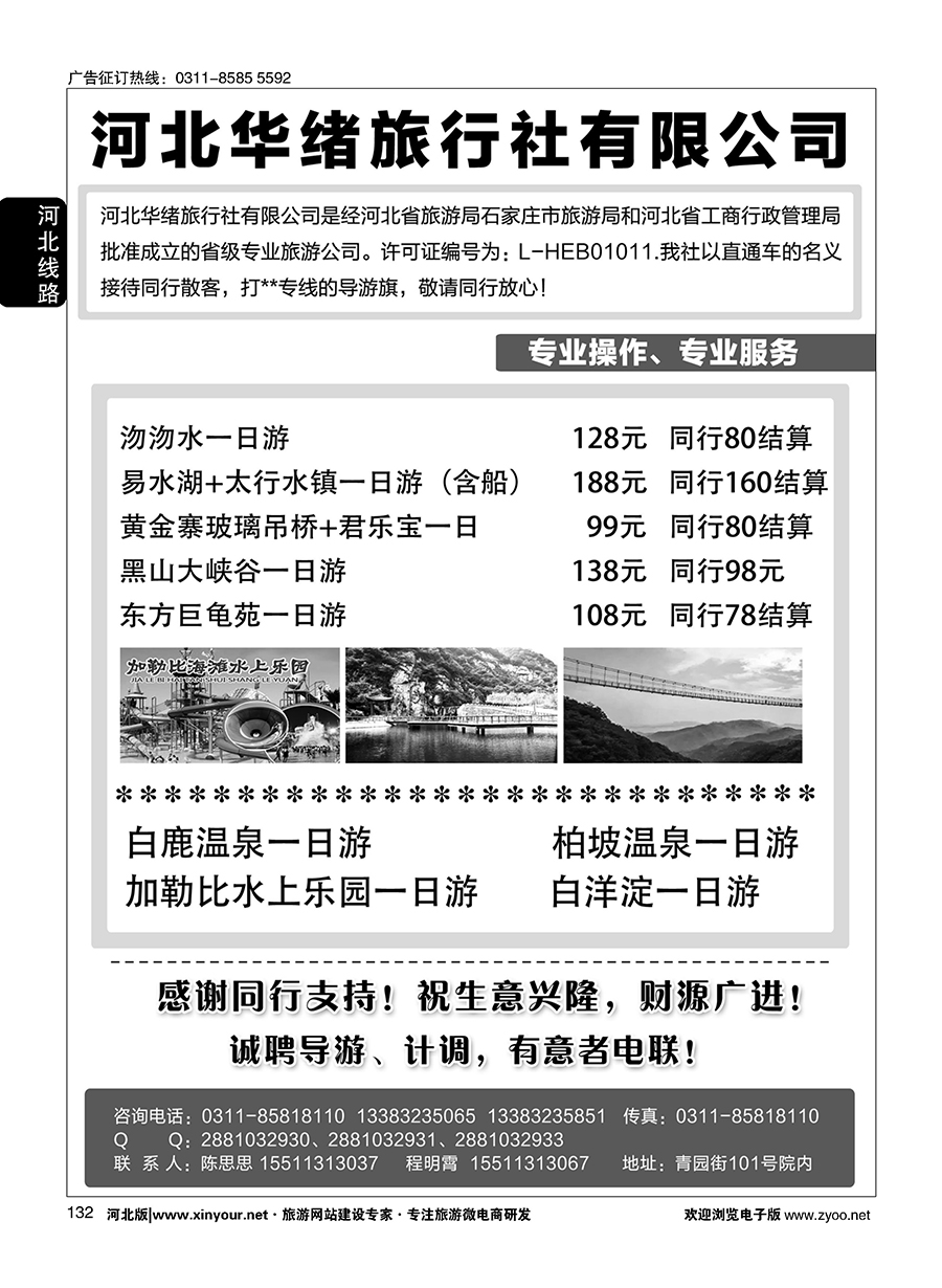 131 全社通旅游户外版全新上市！