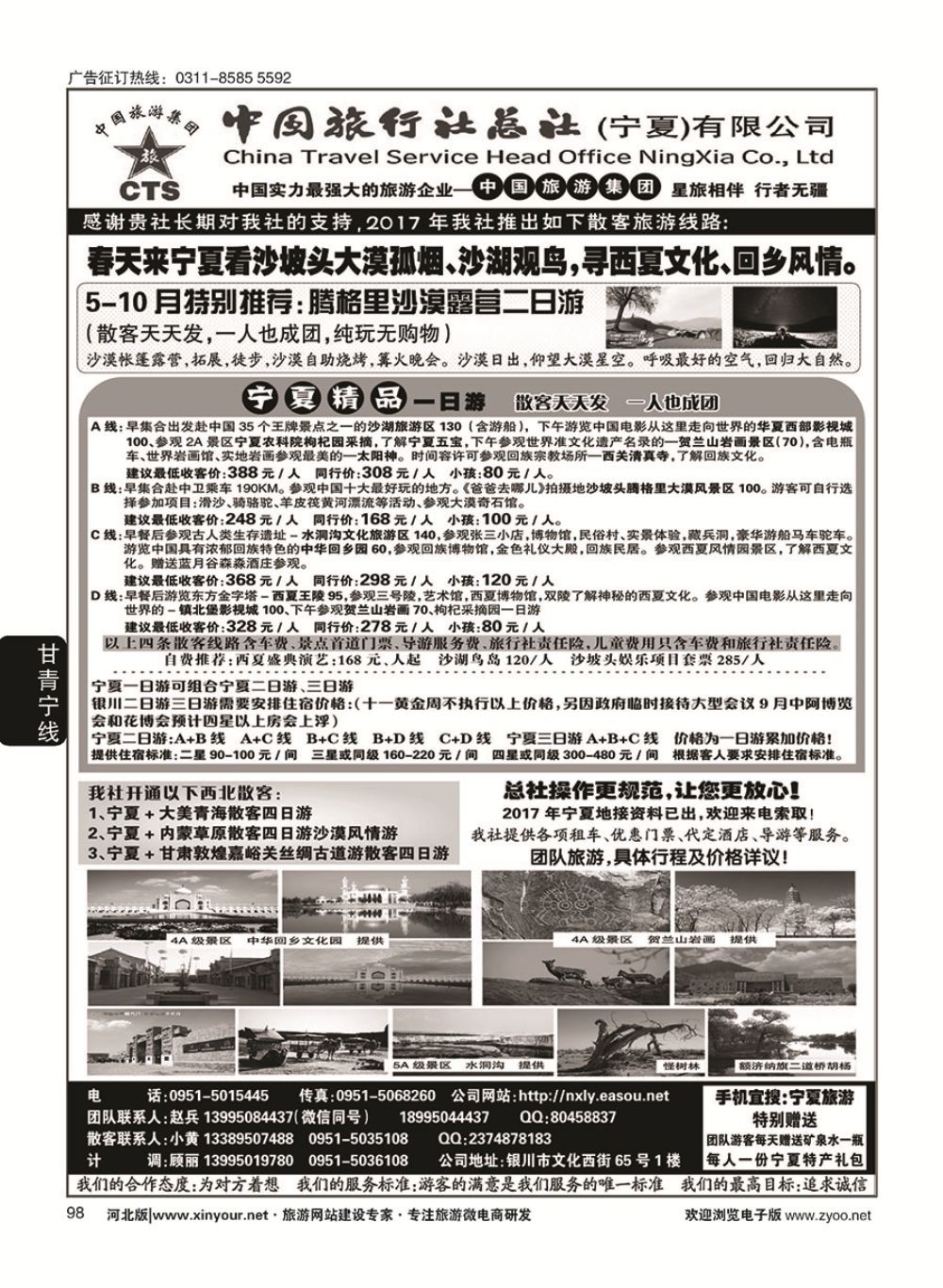 98 宁夏港中旅中旅总社 
