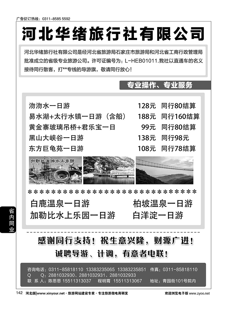 142 河北华绪旅行社·白洋淀·沕沕水周边游 