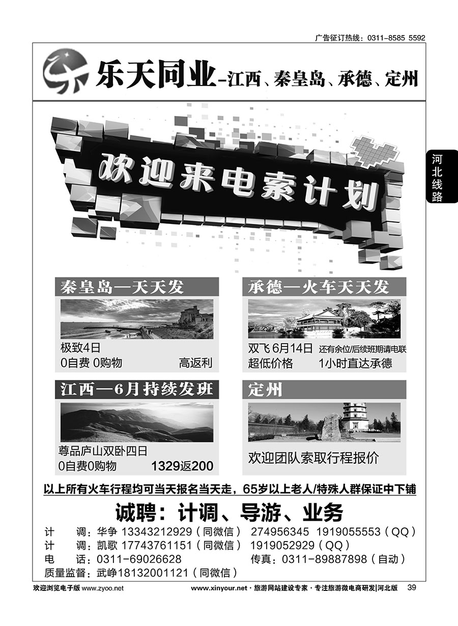 39 乐天同业中心·秦皇岛专线