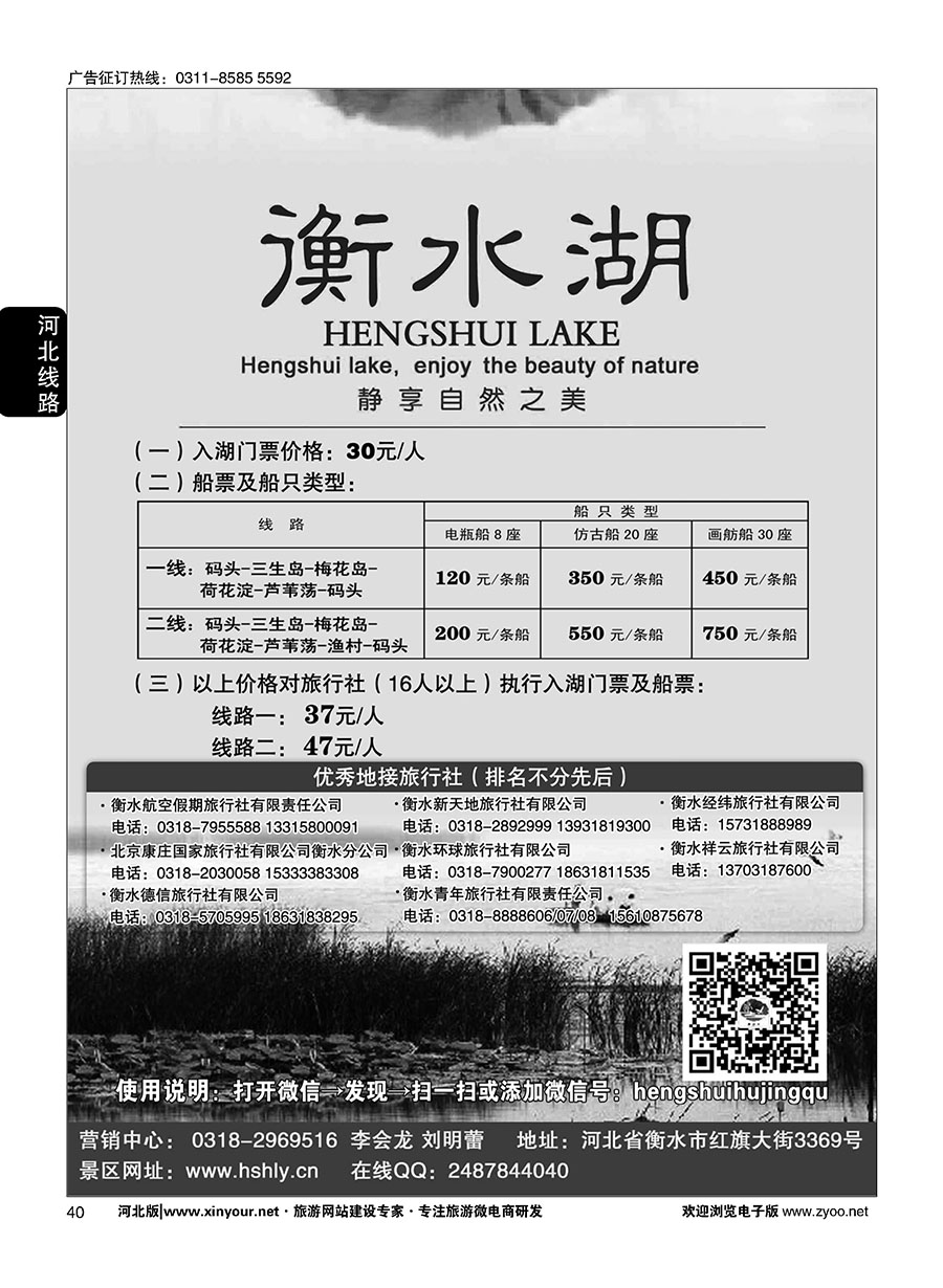 40 衡水湖静享自然之美 