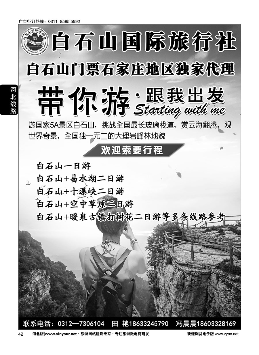42 白石山国旅