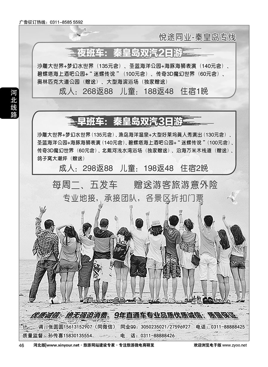46 悦途秦皇岛专线