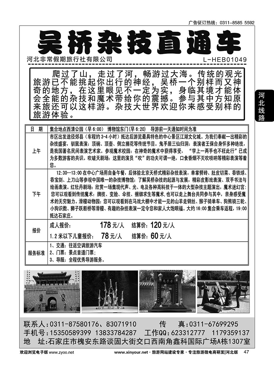 47 非常假期·吴桥杂技直通车