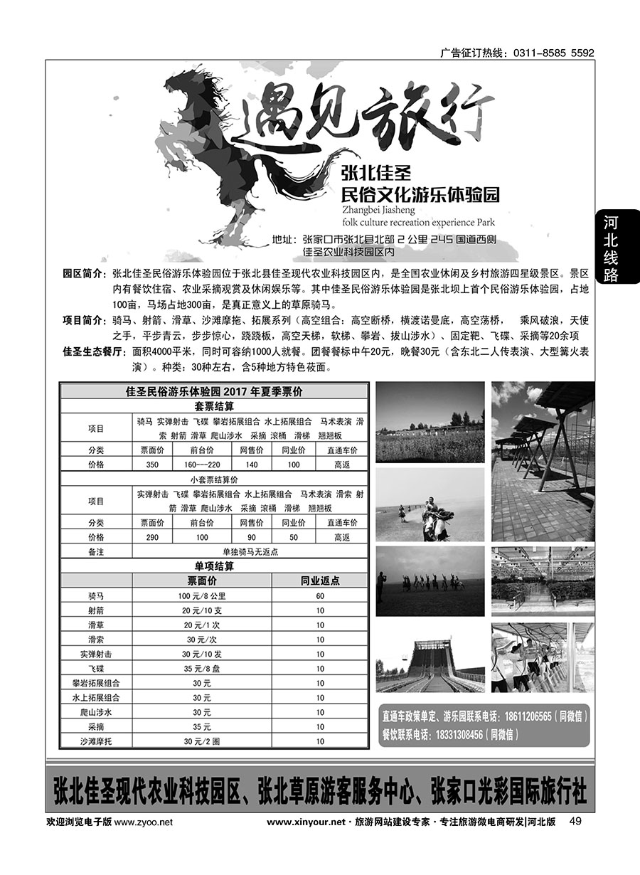 49 佳圣民俗游乐体验园  生态美食城