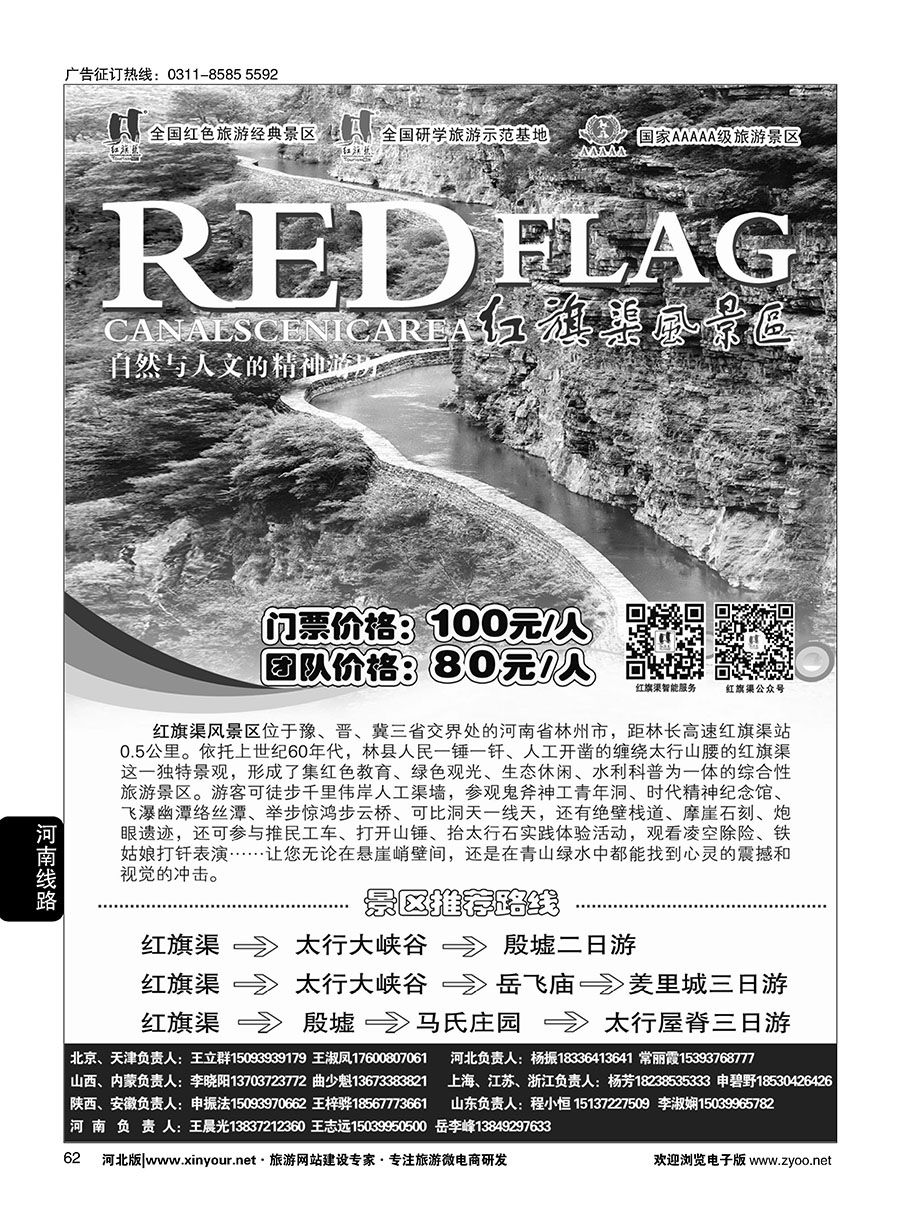 62 红旗渠风景区 