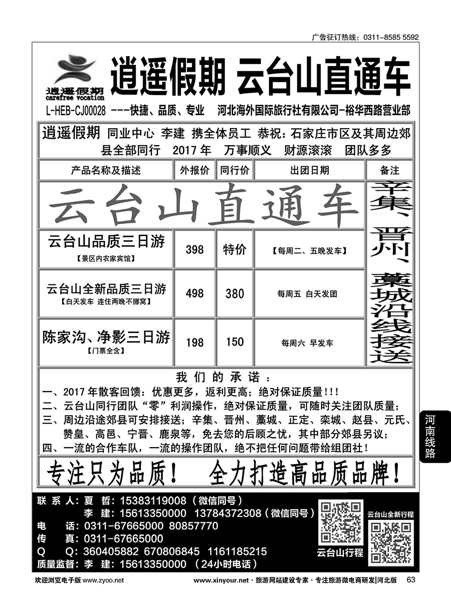 63 逍遥假期·云台山、洛阳少林寺直通车 