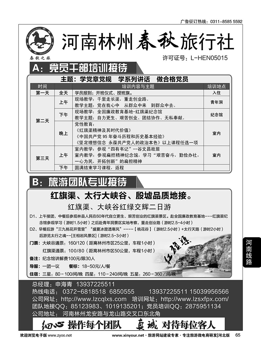 65 林州春秋旅行社·红旗渠党员培训及周边品质地接