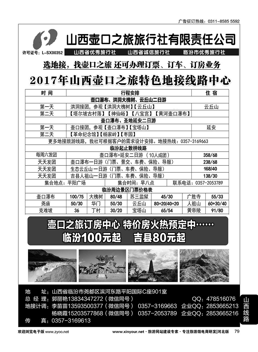 79 山西壶口之旅旅行社（总部）·自驾游、山陕专业地接批发商 