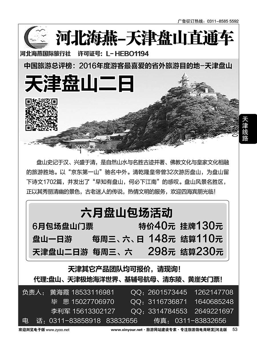 53 河北海燕·天津盘山直通车