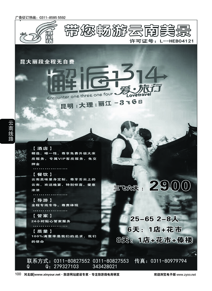 100 滇风情-云南专线