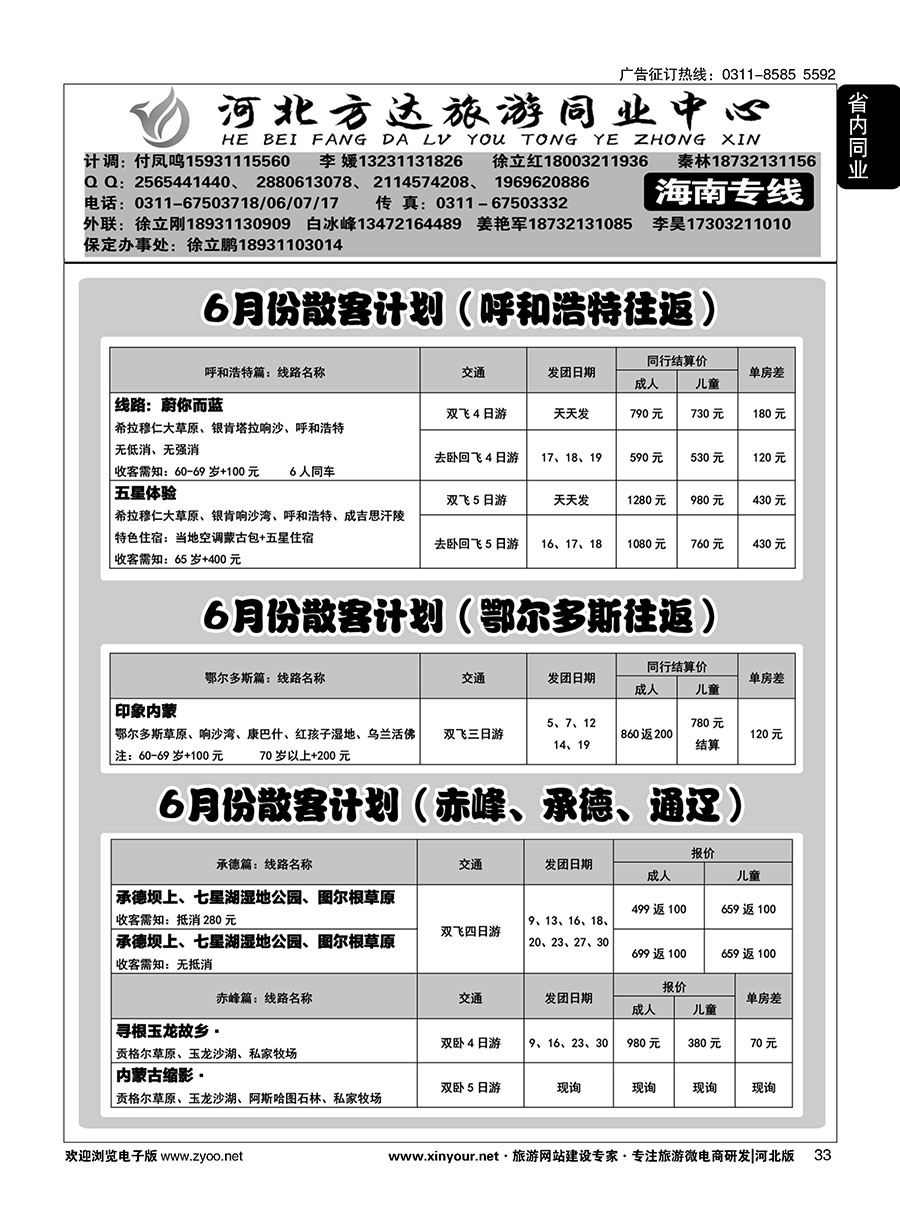 33 河北方达同业中心·内蒙专线 