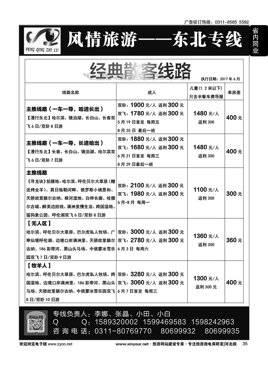 35 大连风情石家庄分公司·大连 ·专线