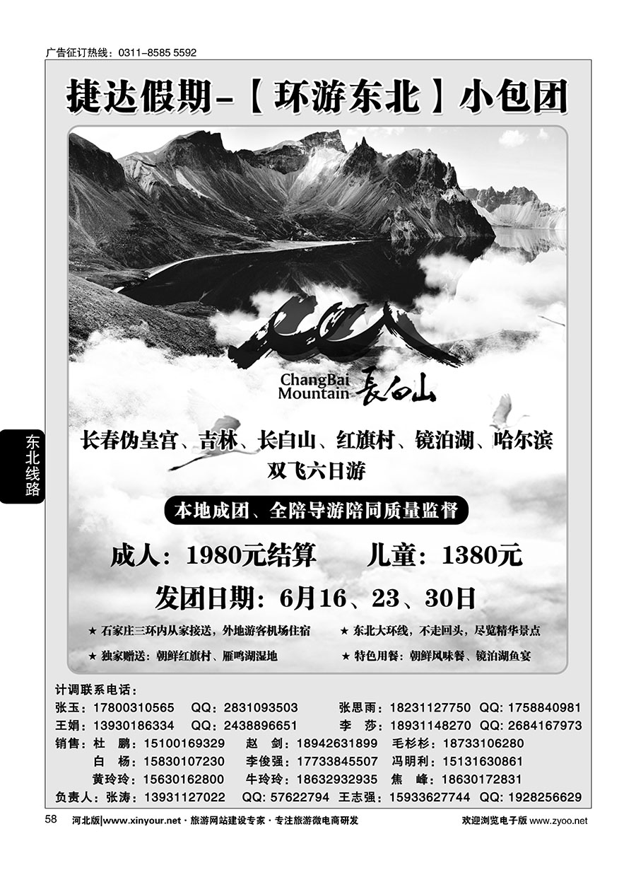 58 捷达假期·东北线路