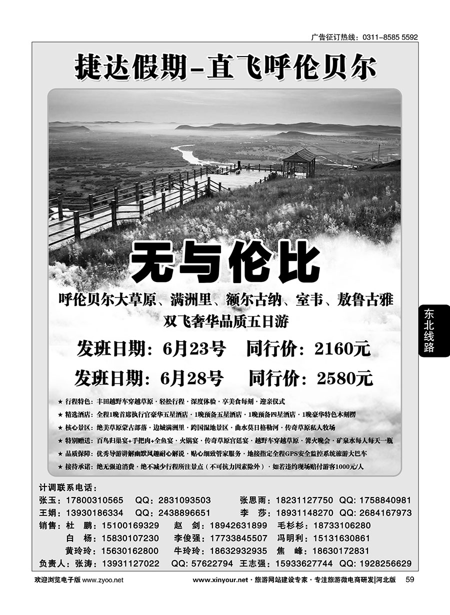 59 捷达假期·东北线路