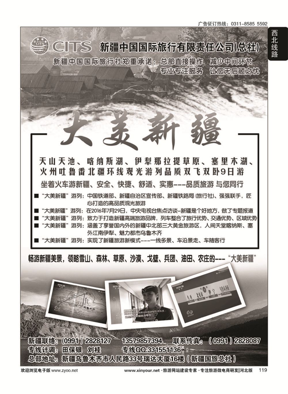 119 新疆国旅