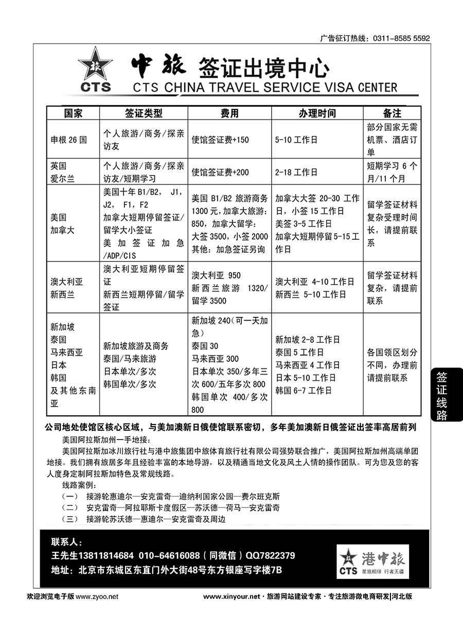 141 中旅签证