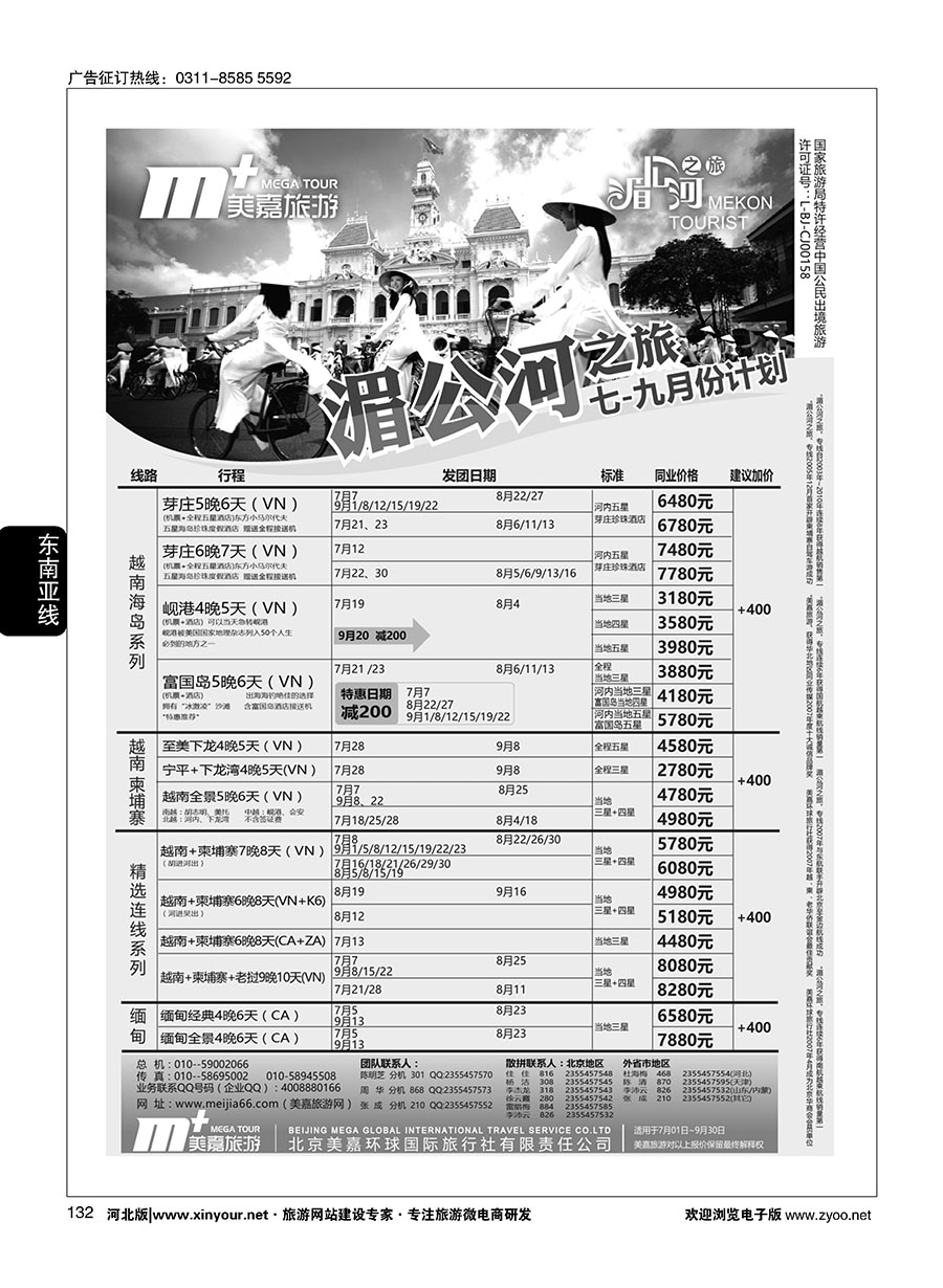 132 美嘉旅游 