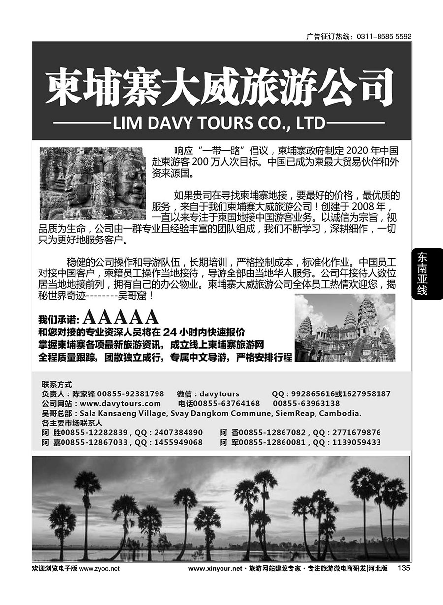 135 柬埔寨大威旅游公司