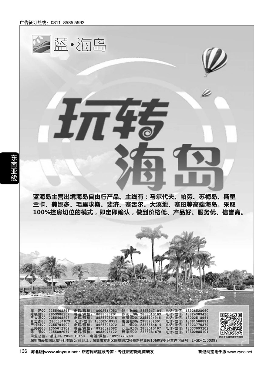 136 蓝海岛—马尔代夫，苏梅，斯里兰卡，斐济，美娜多，大溪地，塞班等同业批发商