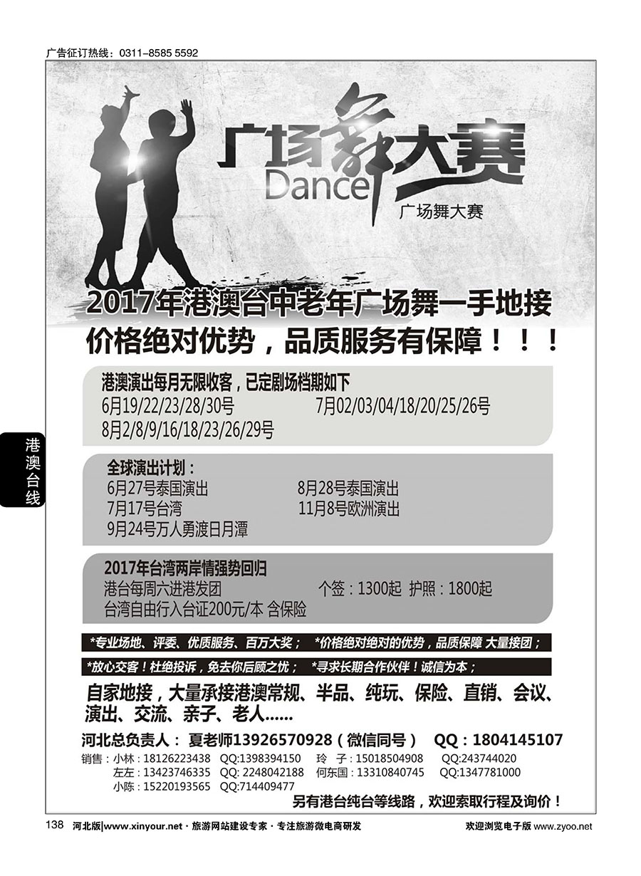 138 港澳广场舞大赛  
