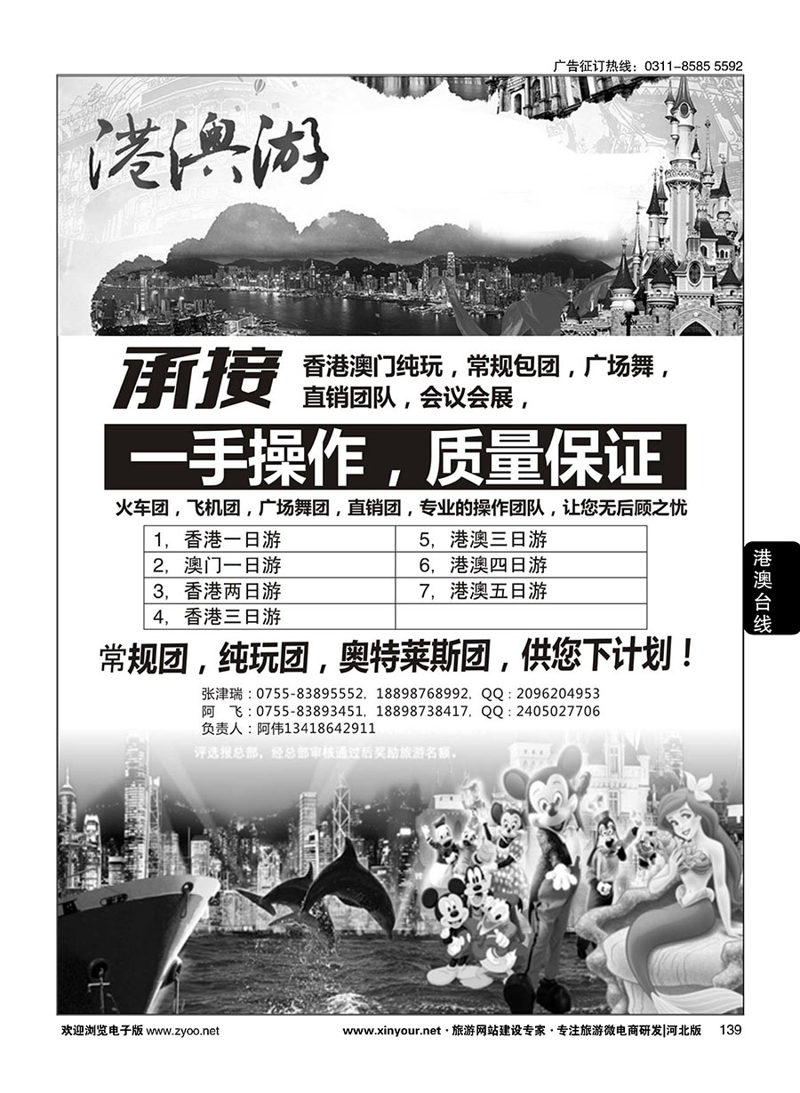 139 港澳一手地接