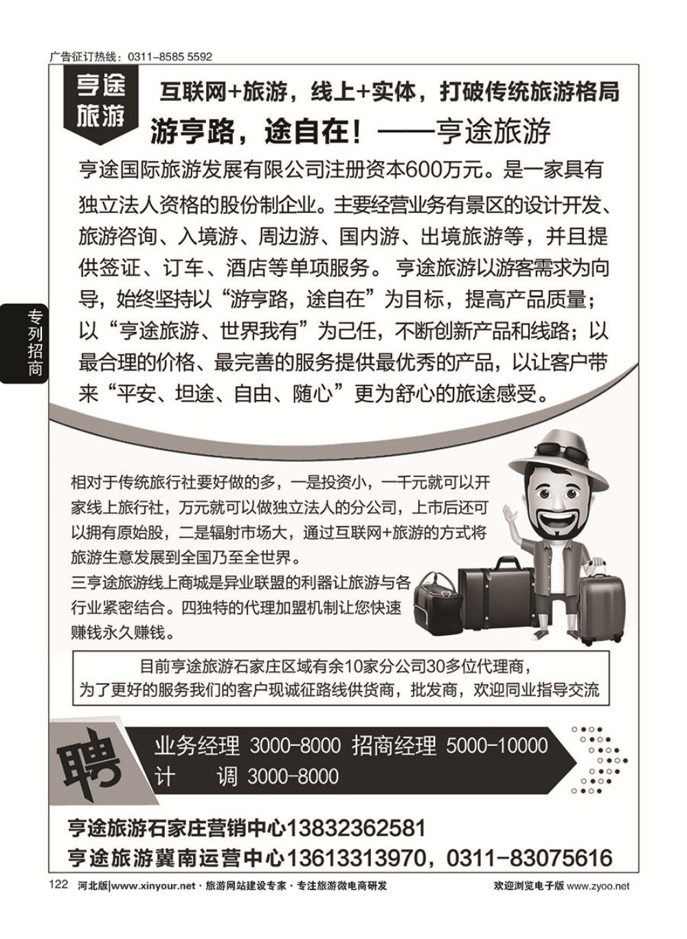 122 亨途国际旅游发展有限公司诚招代理商