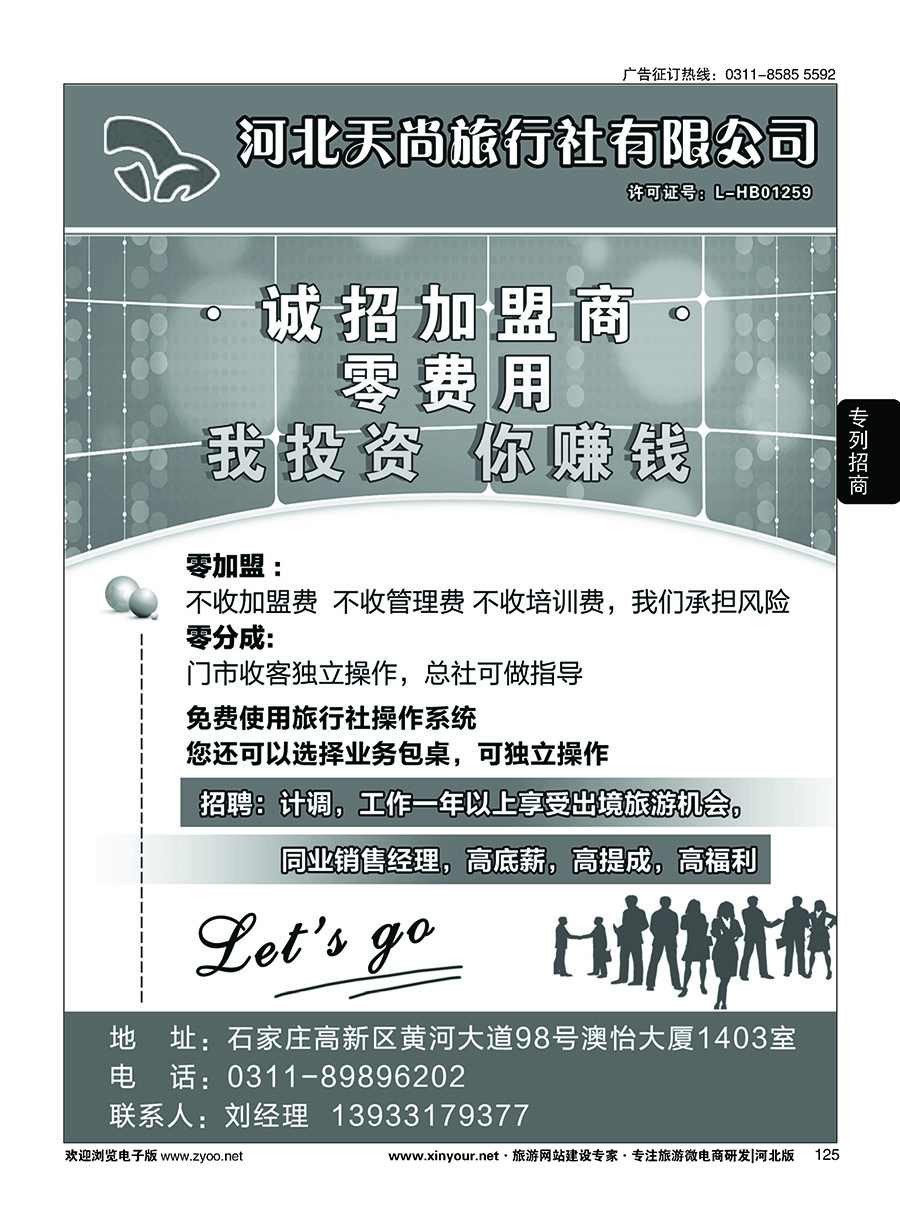 125 天尚旅行社-加盟 