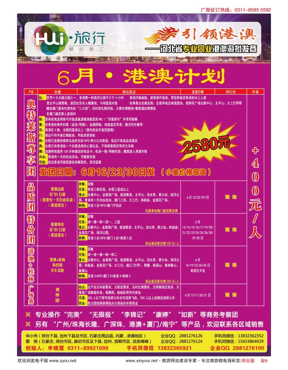 彩09 HUI旅行 ·引领港澳