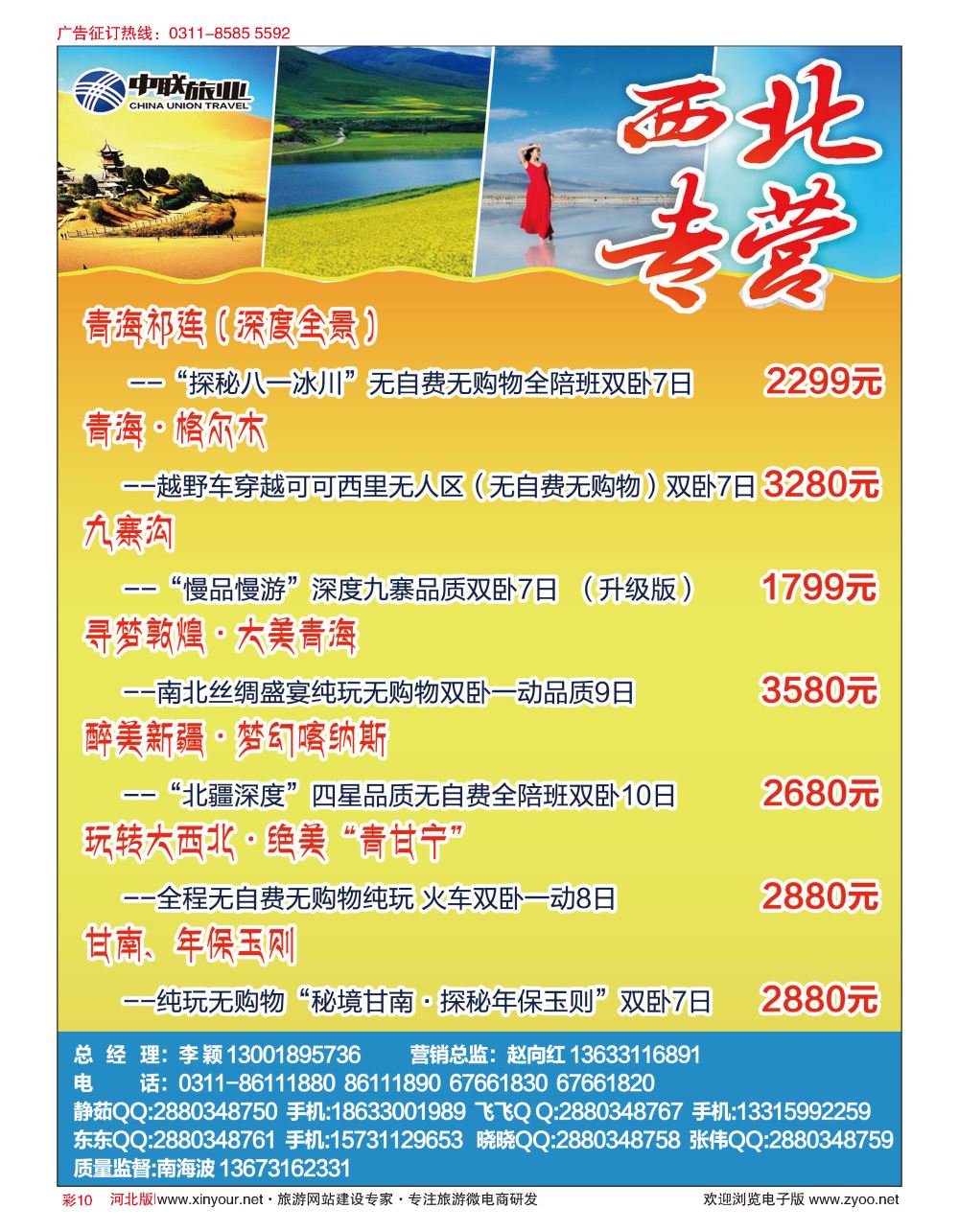 彩10 中联旅业·西北专营