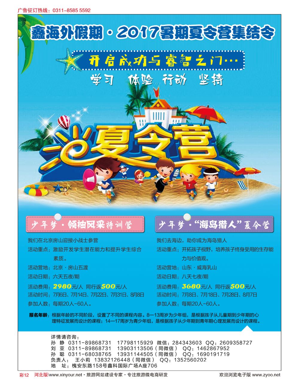 彩12 鑫海外假期？夏令营