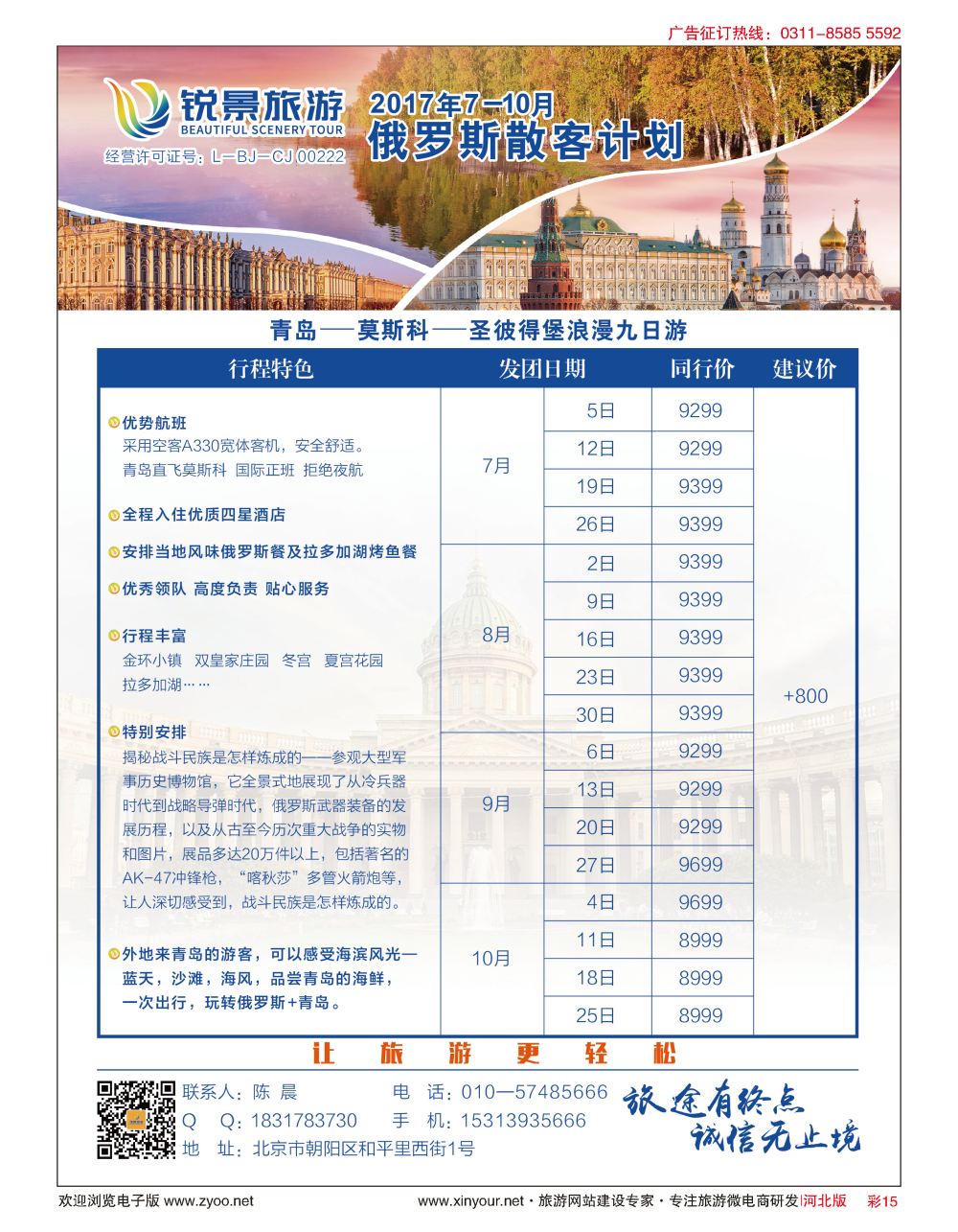 彩15 俄罗斯线路