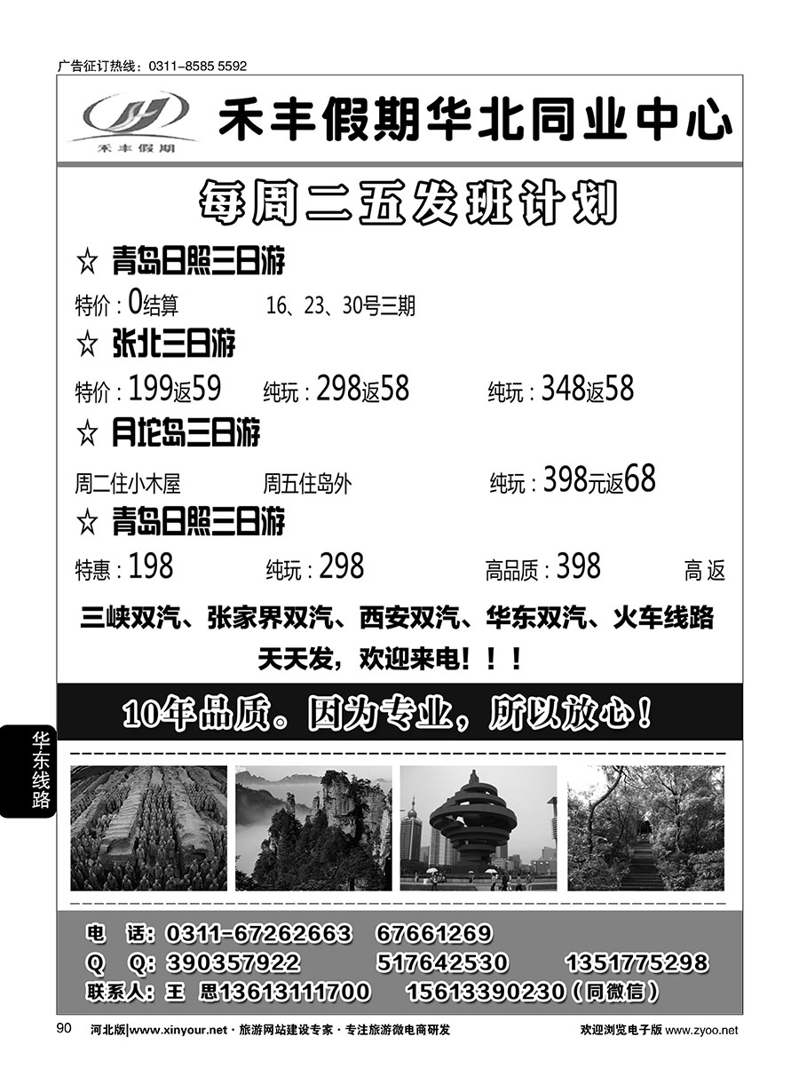 90 禾丰假期华东同业中心 
