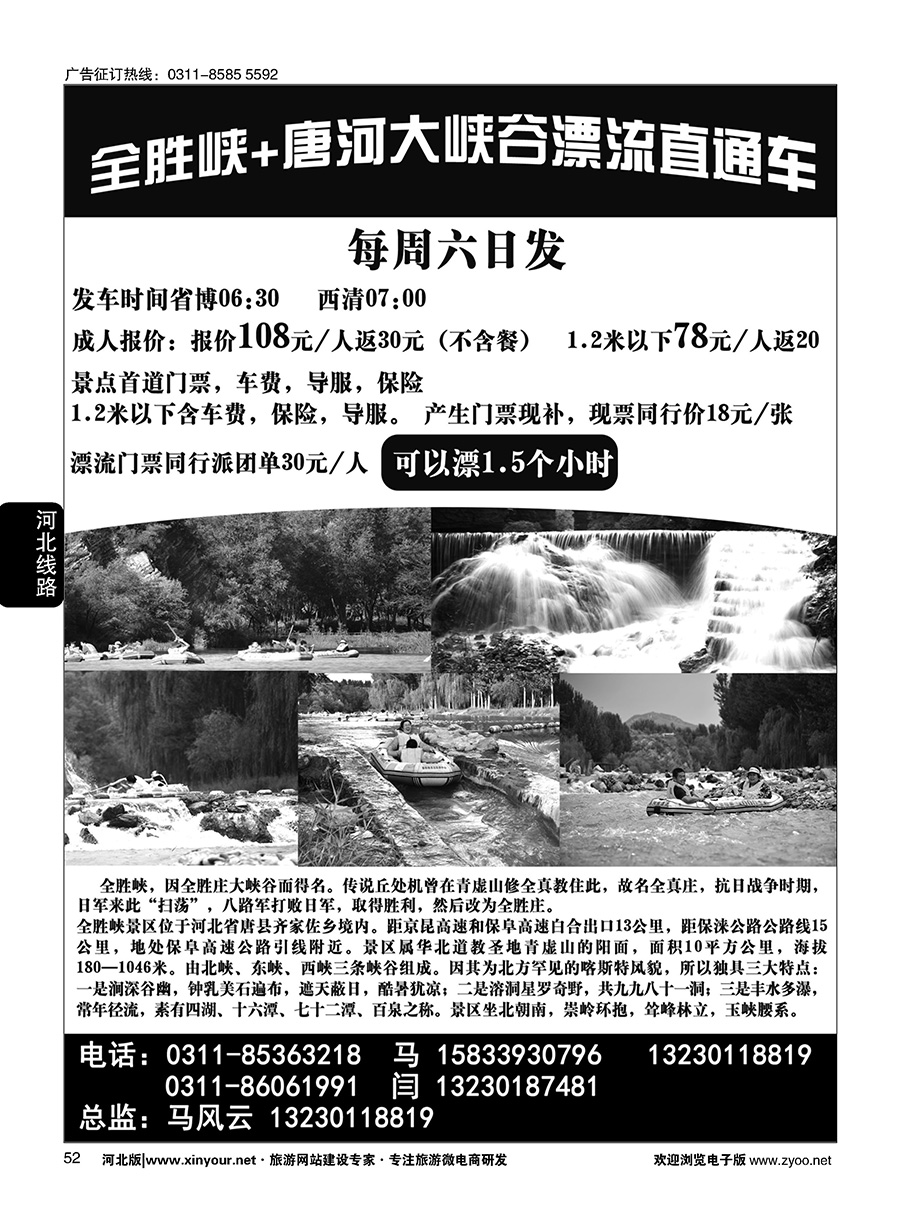 52 河北天伯旅行社·全胜峡