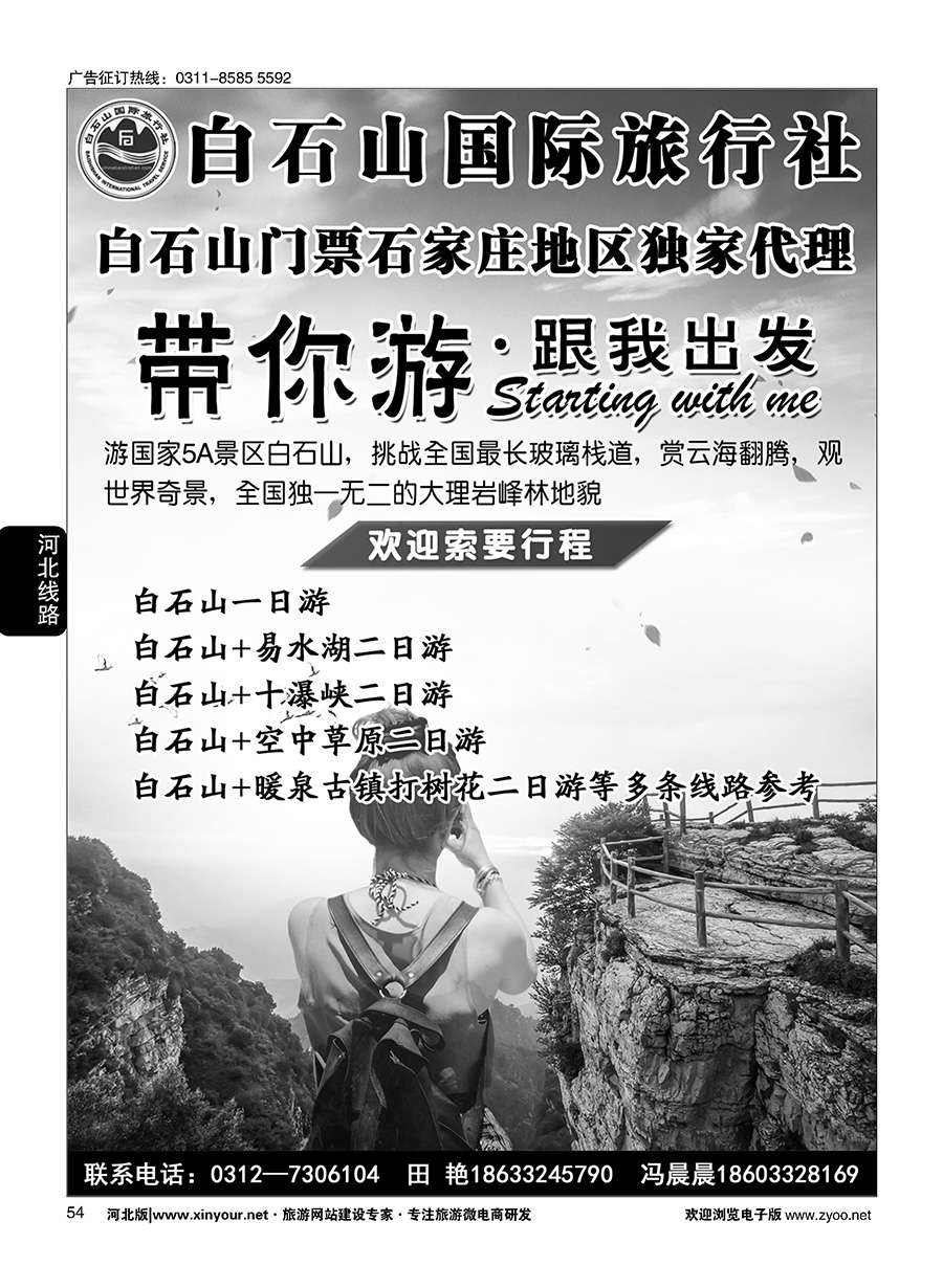 54 白石山国旅