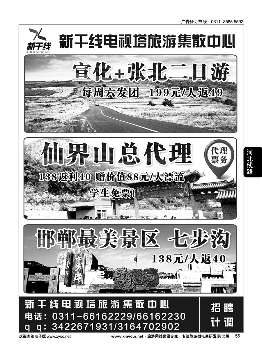 55 新干线国旅·仙界山总代