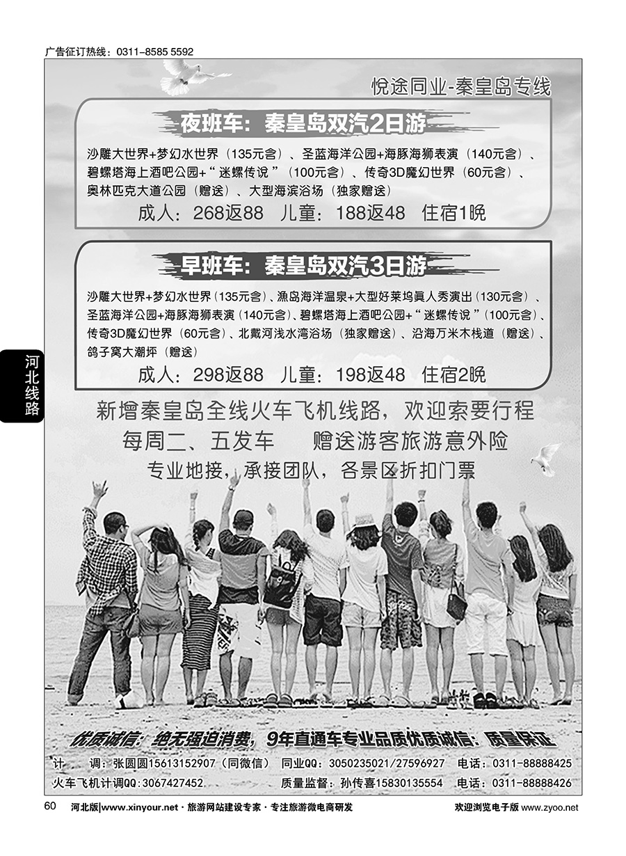 60 悦途秦皇岛专线