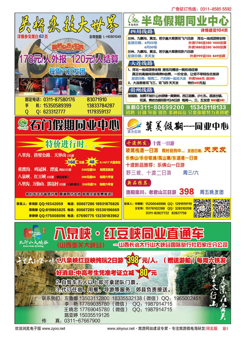 彩01 非常假期·吴桥杂技直通车