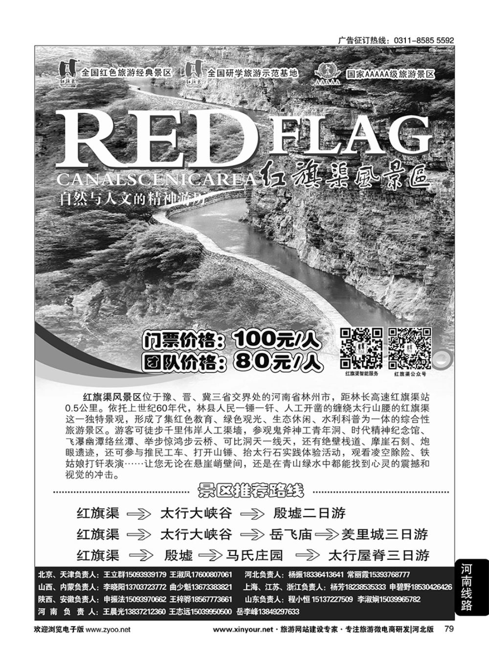 79 红旗渠风景区 