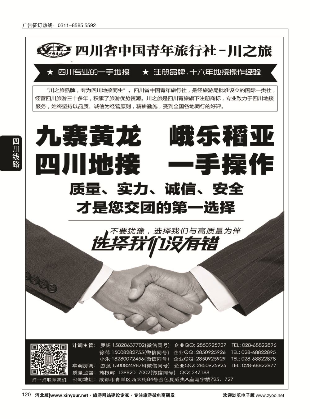 120 【川之旅】-四川全线.九寨专业地接